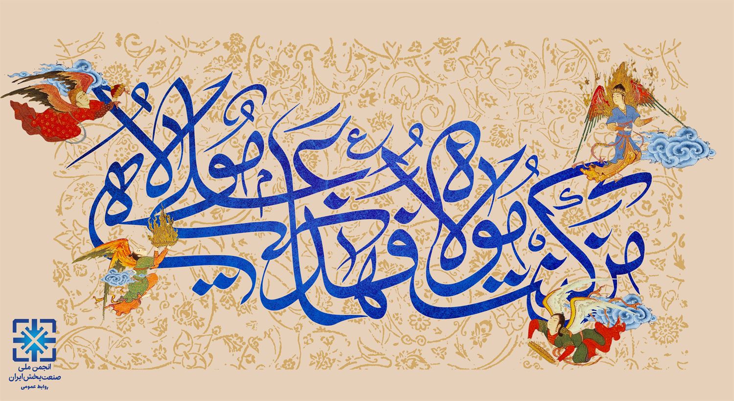 فرارسیدن عید سعید غدیر مبارک باد